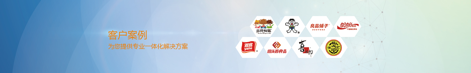 松川珠冠智能裝備，為客戶提供專業一體化的解決方案